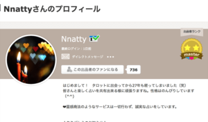 Nnatty先生プロフィール