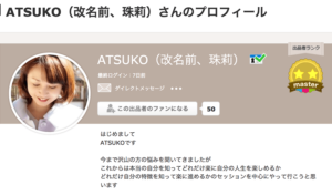 ATSUKO先生