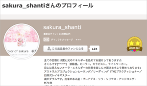 sakura_shantiプロフィール