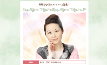鈴城ゆき乃先生