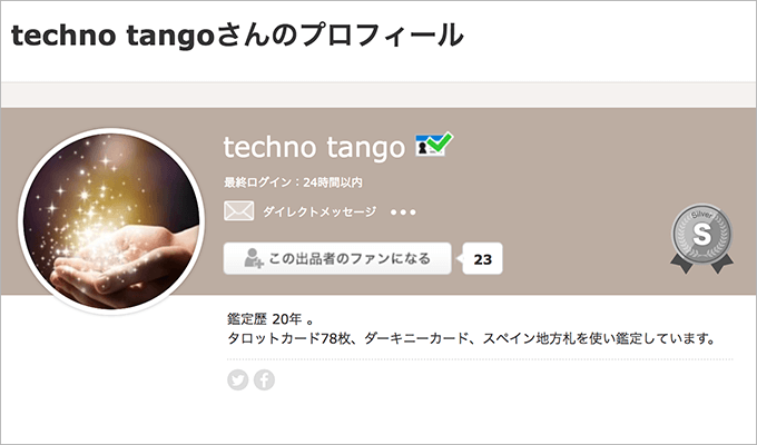 techno tango先生
